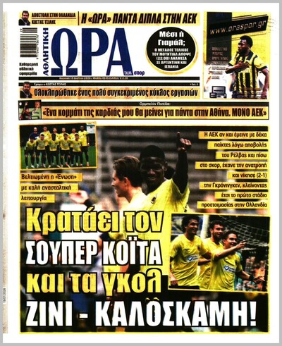 ΩΡΑ ΤΩΝ ΣΠΟΡ